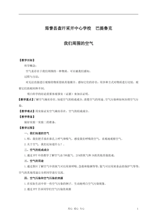 教案--巴提鲁克