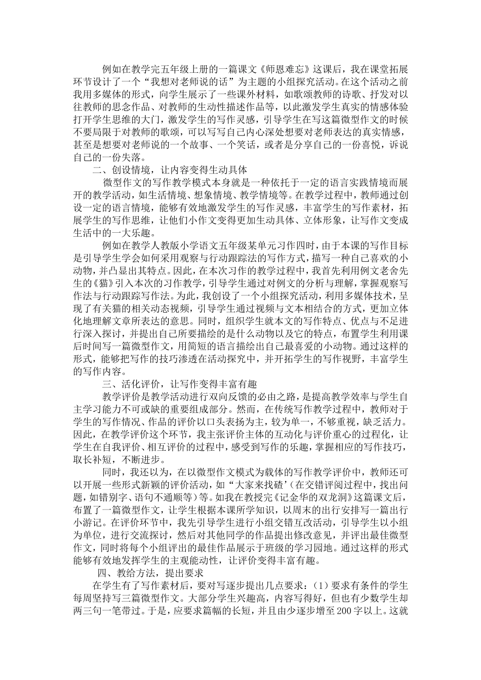 浅谈微型作文对小学中高年级学生写作水平的影响_第2页