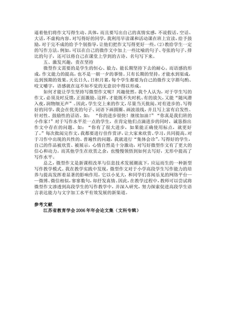 浅谈微型作文对小学中高年级学生写作水平的影响_第3页