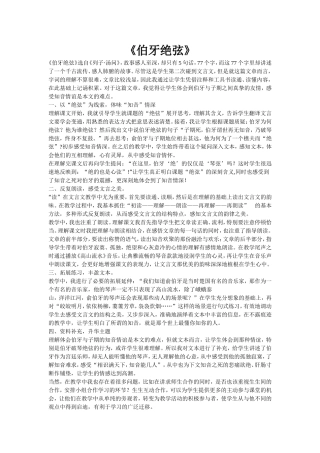 《伯牙绝弦》教学反思