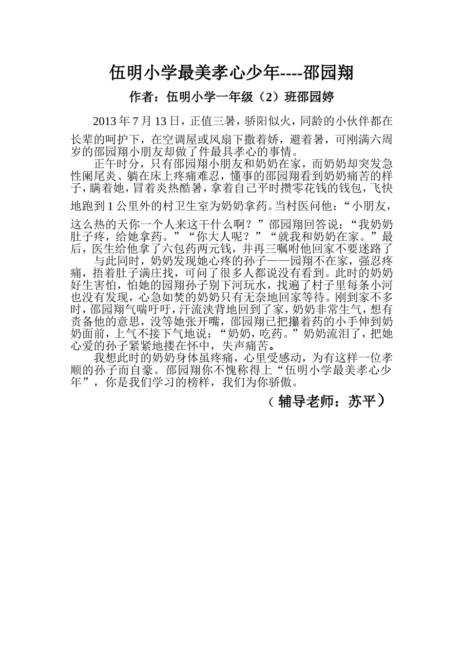 伍明小学最美孝心少年_第1页