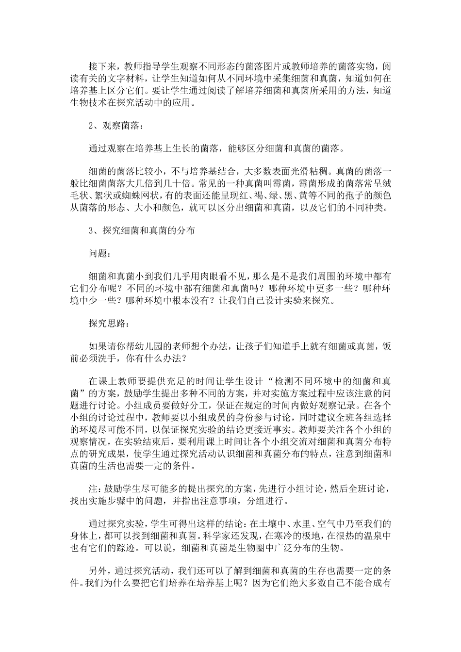 第四章--分布广泛的细菌和真菌_第2页