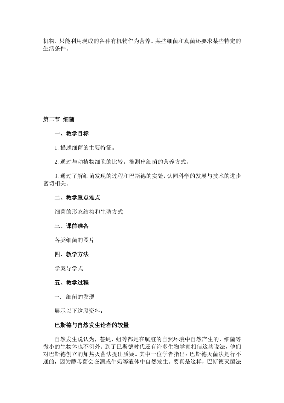 第四章--分布广泛的细菌和真菌_第3页