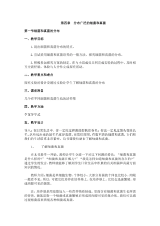 第四章--分布广泛的细菌和真菌