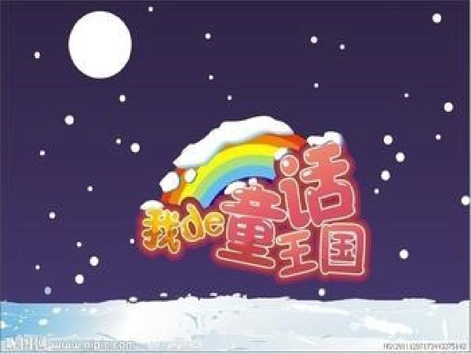 《皇帝的新装》PPT_第1页