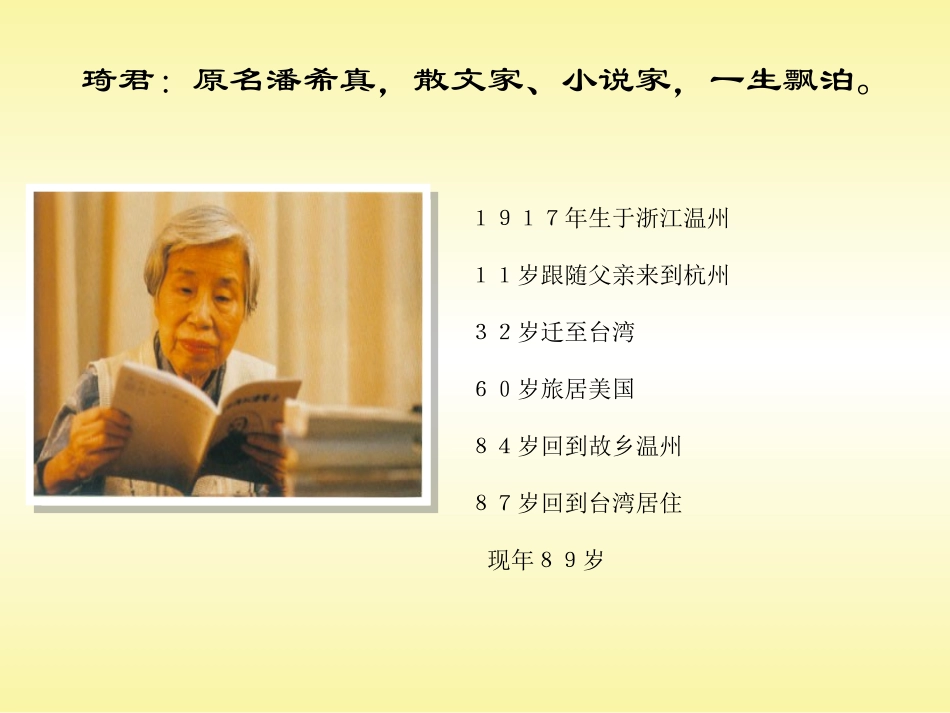 12.桂花雨_第2页