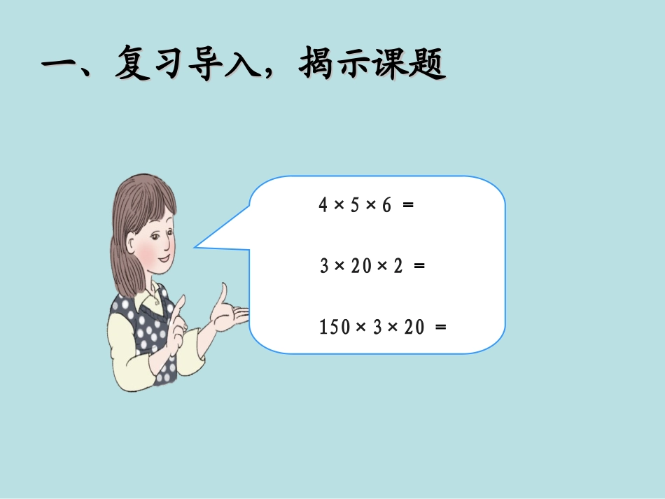人教2011版小学数学三年级解决问题(连乘)-(4)_第2页
