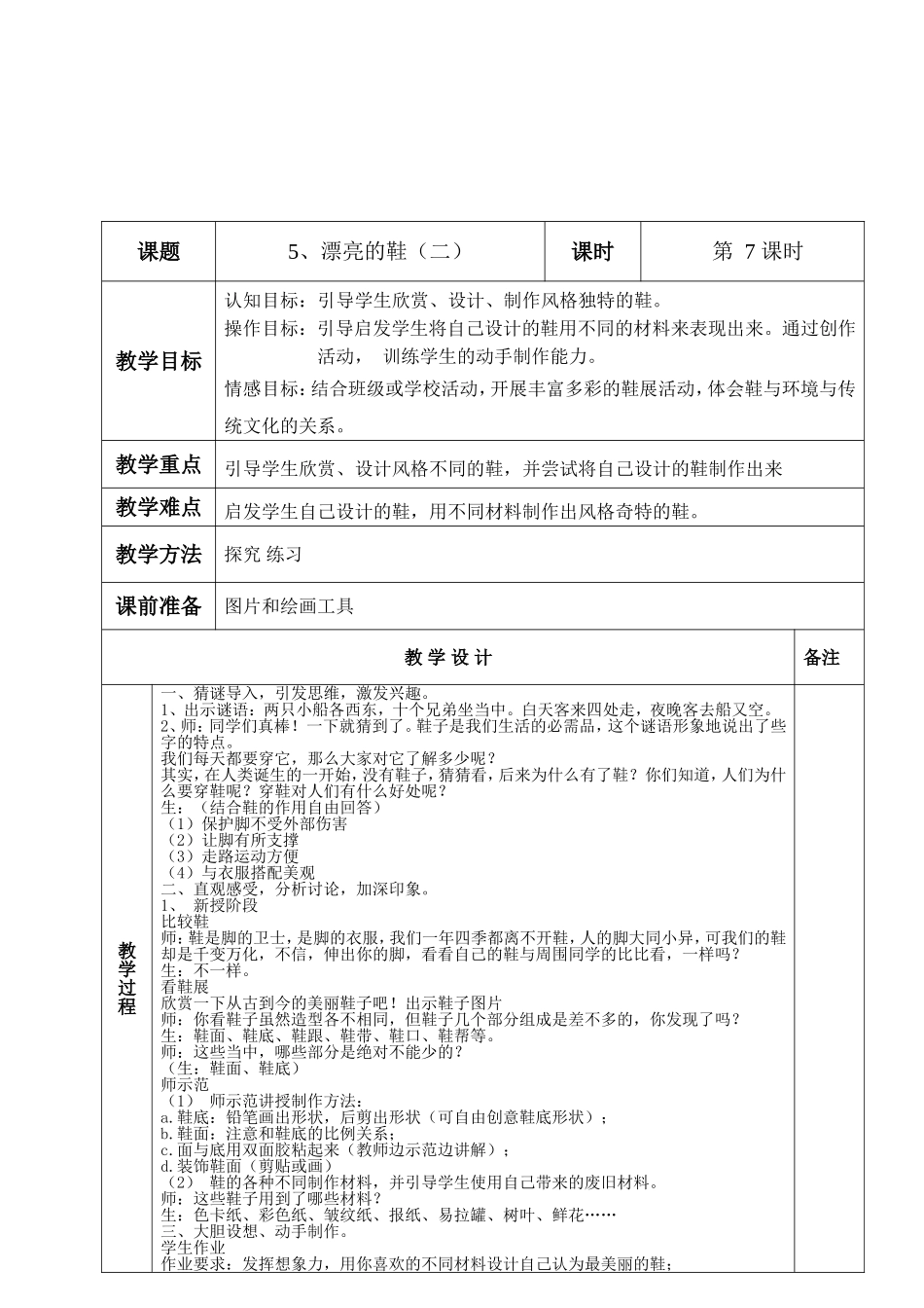 5、漂亮的鞋(二)_第2页