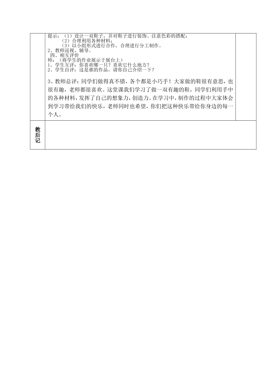 5、漂亮的鞋(二)_第3页