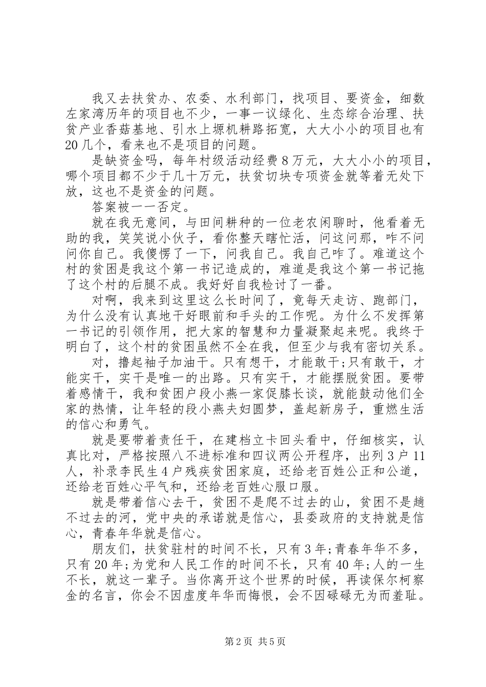 ”铭记党恩不忘本自立自强奔小康”十佳百姓宣讲员宣讲稿_第2页