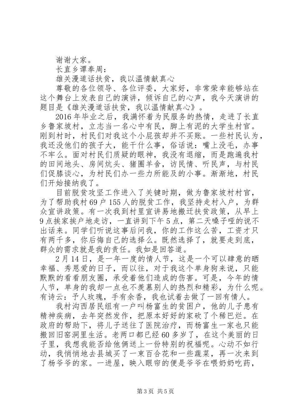 ”铭记党恩不忘本自立自强奔小康”十佳百姓宣讲员宣讲稿_第3页