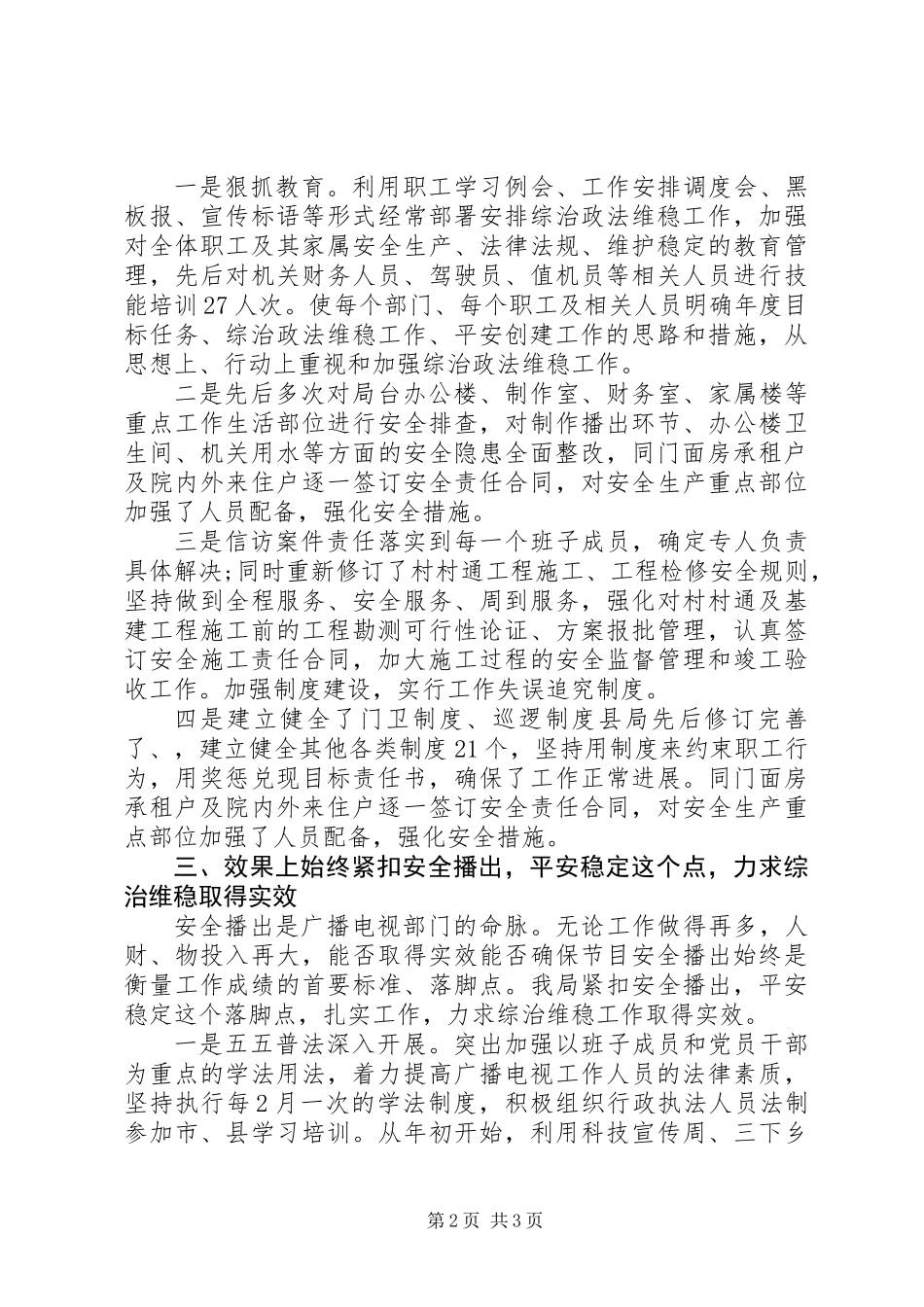 20XX年综治个人年度述职报告_第2页