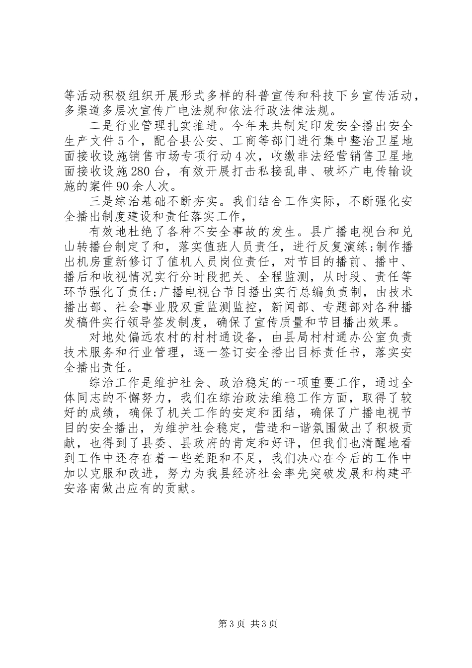 20XX年综治个人年度述职报告_第3页