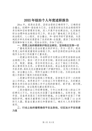 20XX年综治个人年度述职报告