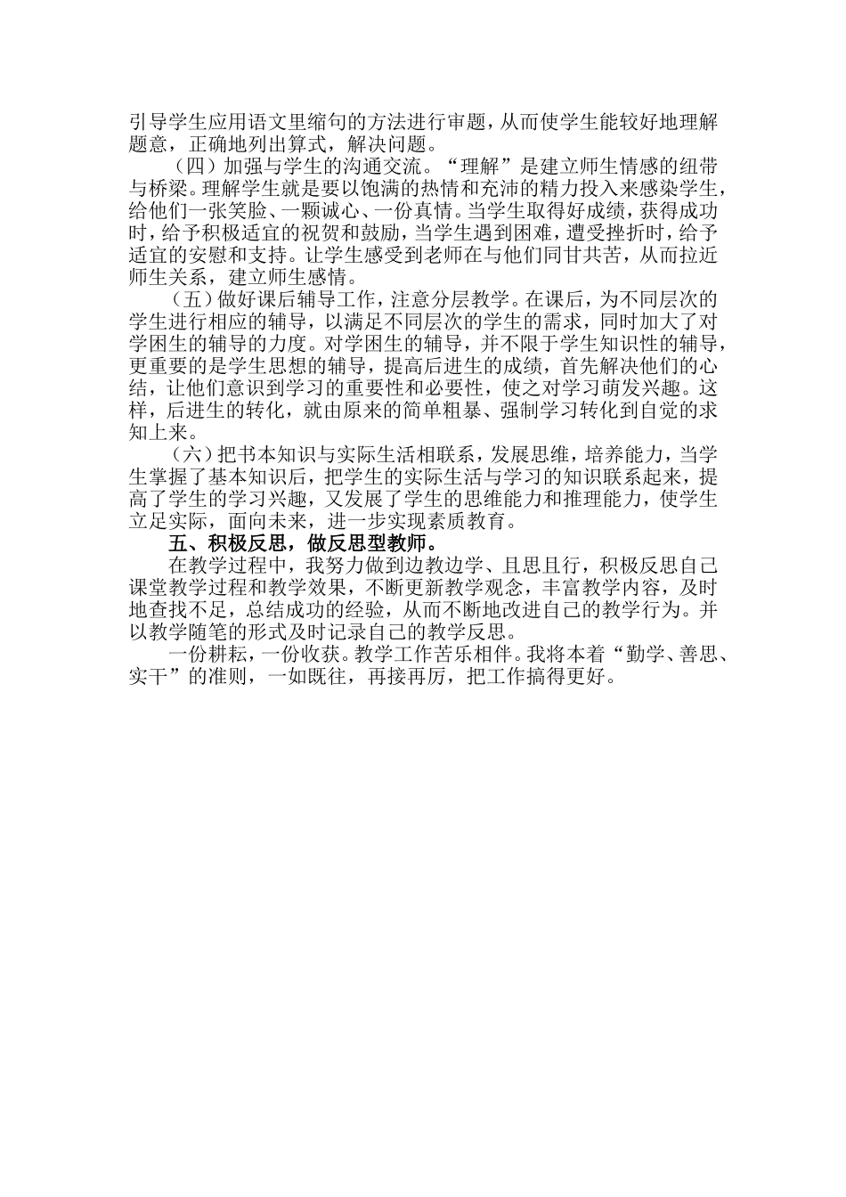 三数学总结李琳_第2页