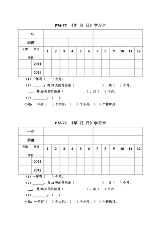 人教版三年级下册《年、月、日》