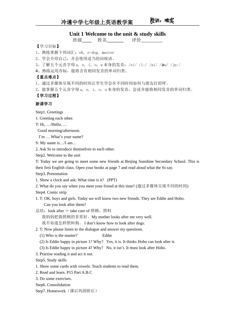 牛津译林版初中英语-7Aunit1-教案-教学案_第1页