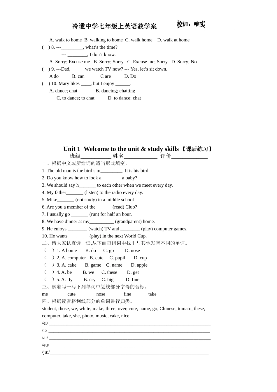 牛津译林版初中英语-7Aunit1-教案-教学案_第3页