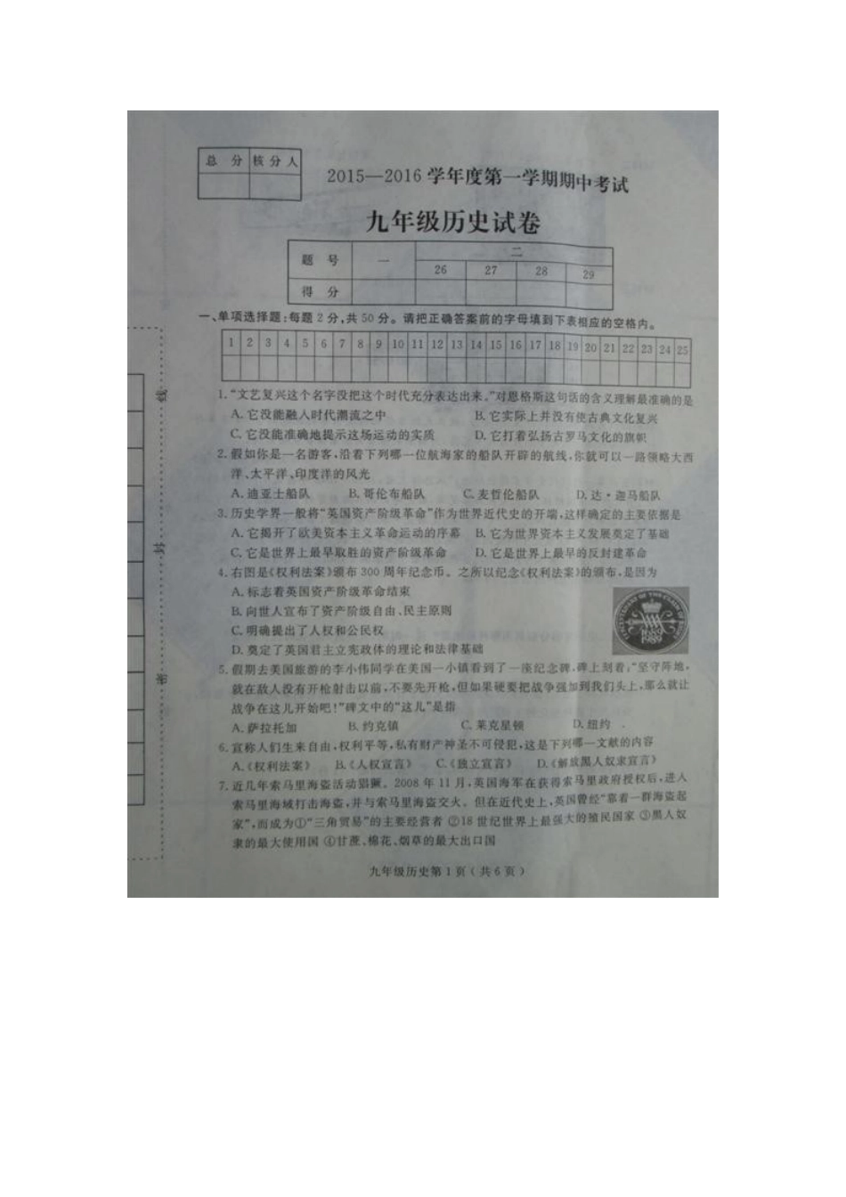 石家庄市栾城县2015-2016学年九年级历史上学期期中试卷及答案_第1页