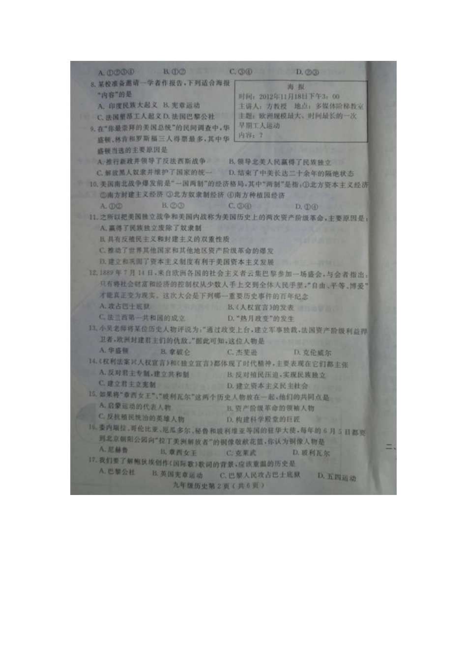 石家庄市栾城县2015-2016学年九年级历史上学期期中试卷及答案_第2页