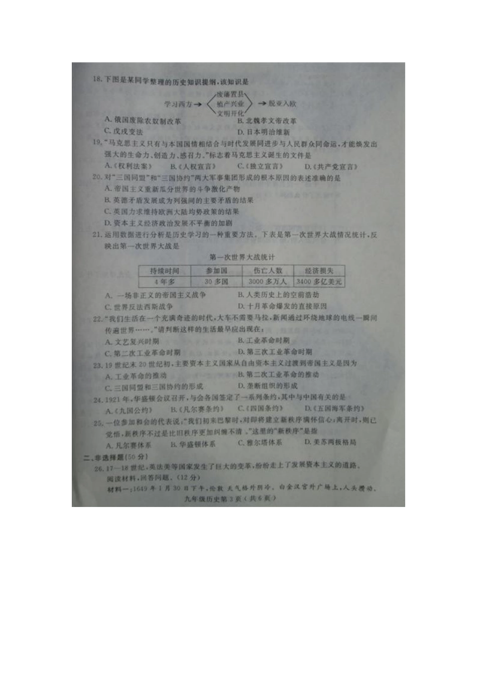 石家庄市栾城县2015-2016学年九年级历史上学期期中试卷及答案_第3页