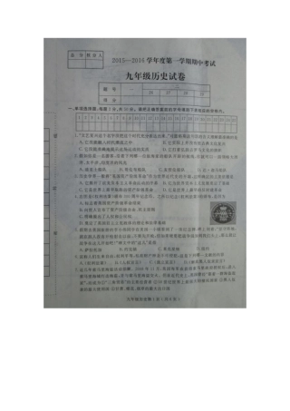 石家庄市栾城县2015-2016学年九年级历史上学期期中试卷及答案