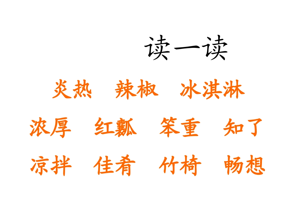演示文稿1.ppt美丽的夏天_第3页