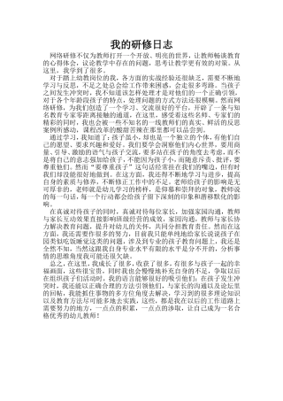 我的研修日志
