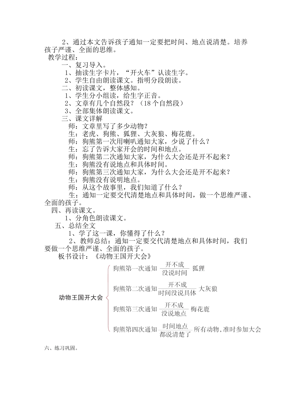 (部编)人教语文2011课标版一年级下册正确认读本课“物、虎、熊、通、注、意、遍、百、舌、鬼、脸、准_第2页