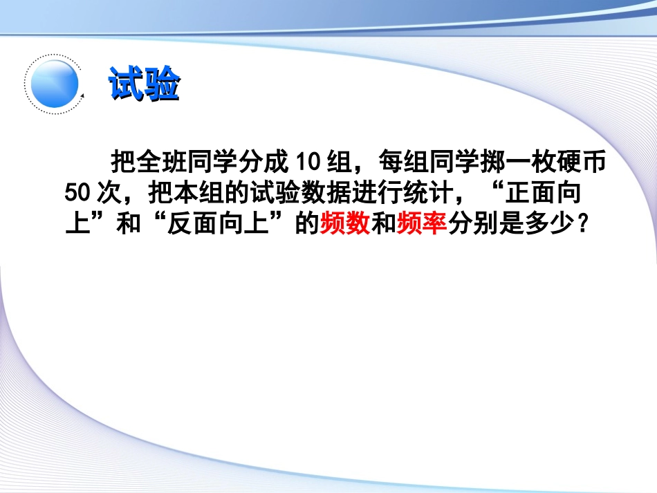 用频率估计概率(1)_第2页