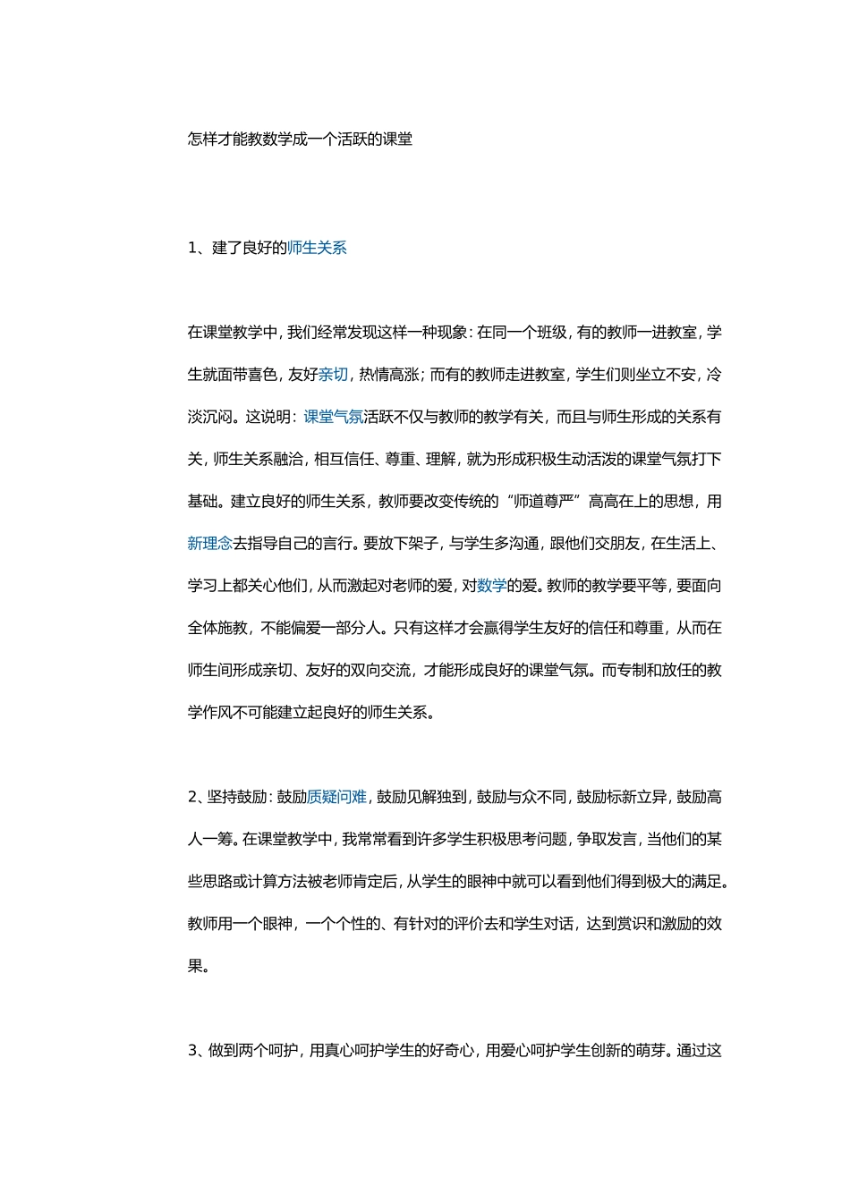 怎样才能教数学成一个活跃的课堂_第1页