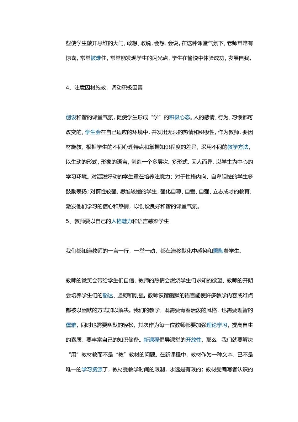 怎样才能教数学成一个活跃的课堂_第2页