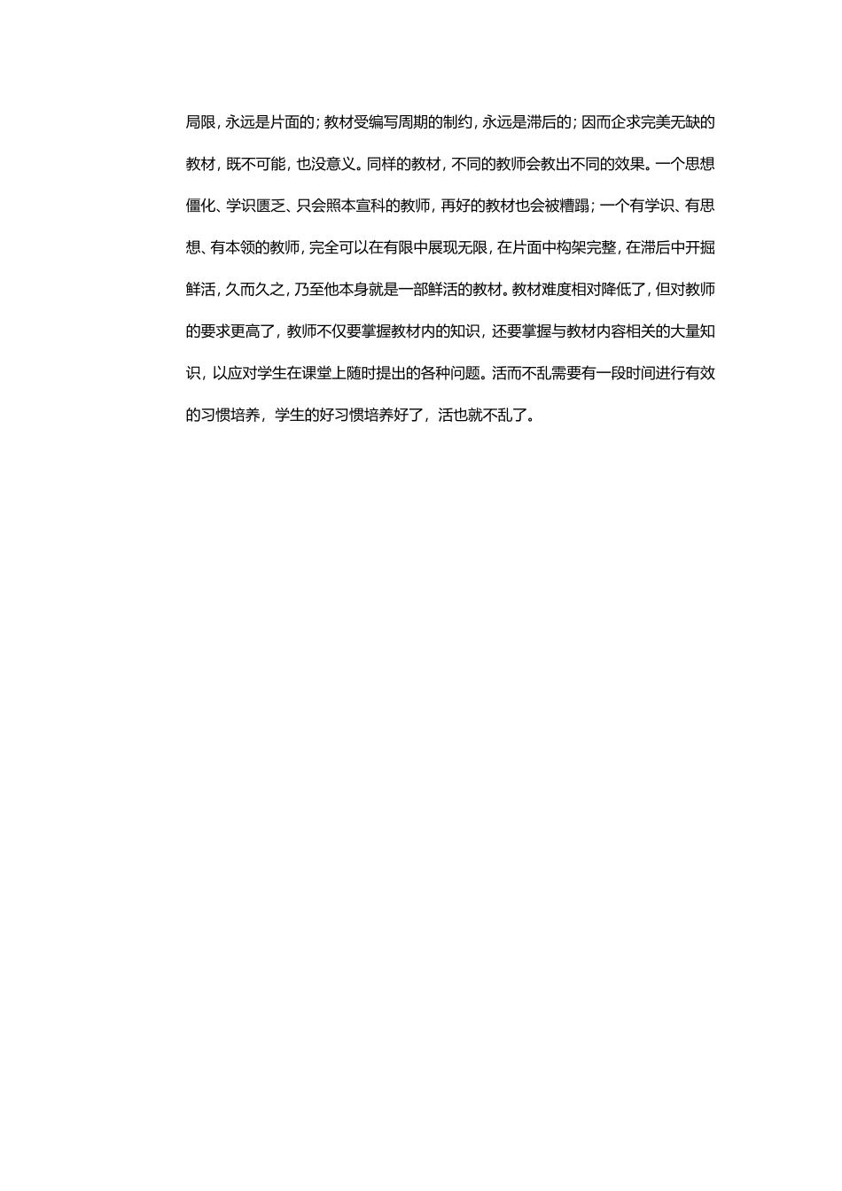 怎样才能教数学成一个活跃的课堂_第3页