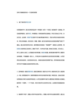 怎样才能教数学成一个活跃的课堂