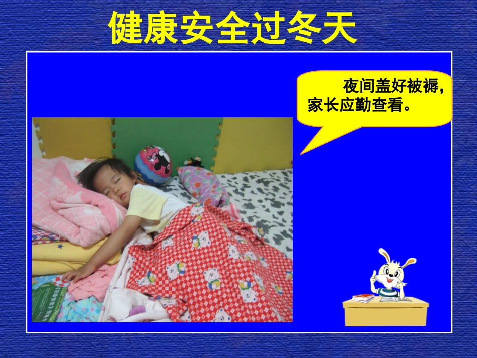健康安全过冬天_第3页