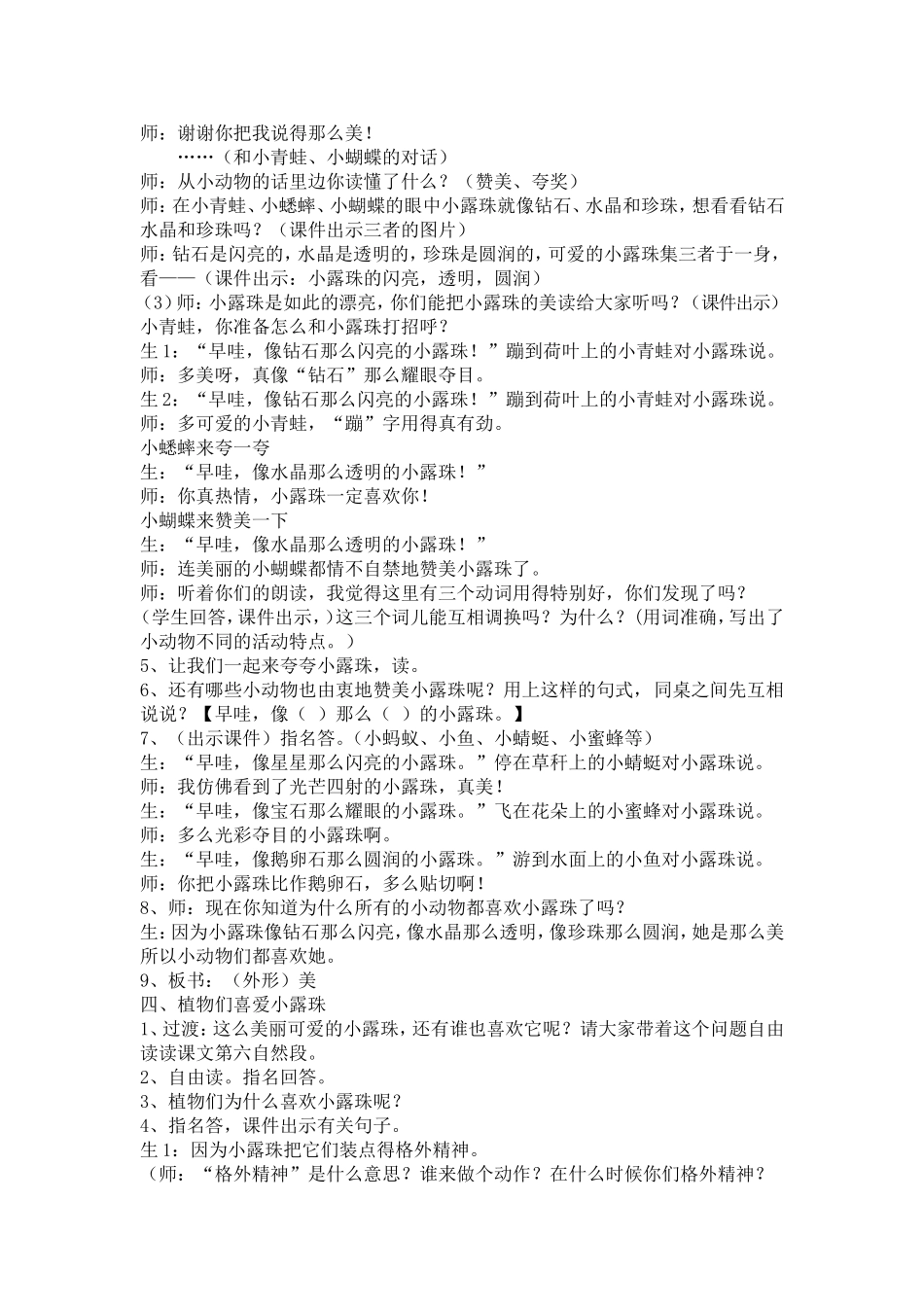 小露珠第二课时_第2页