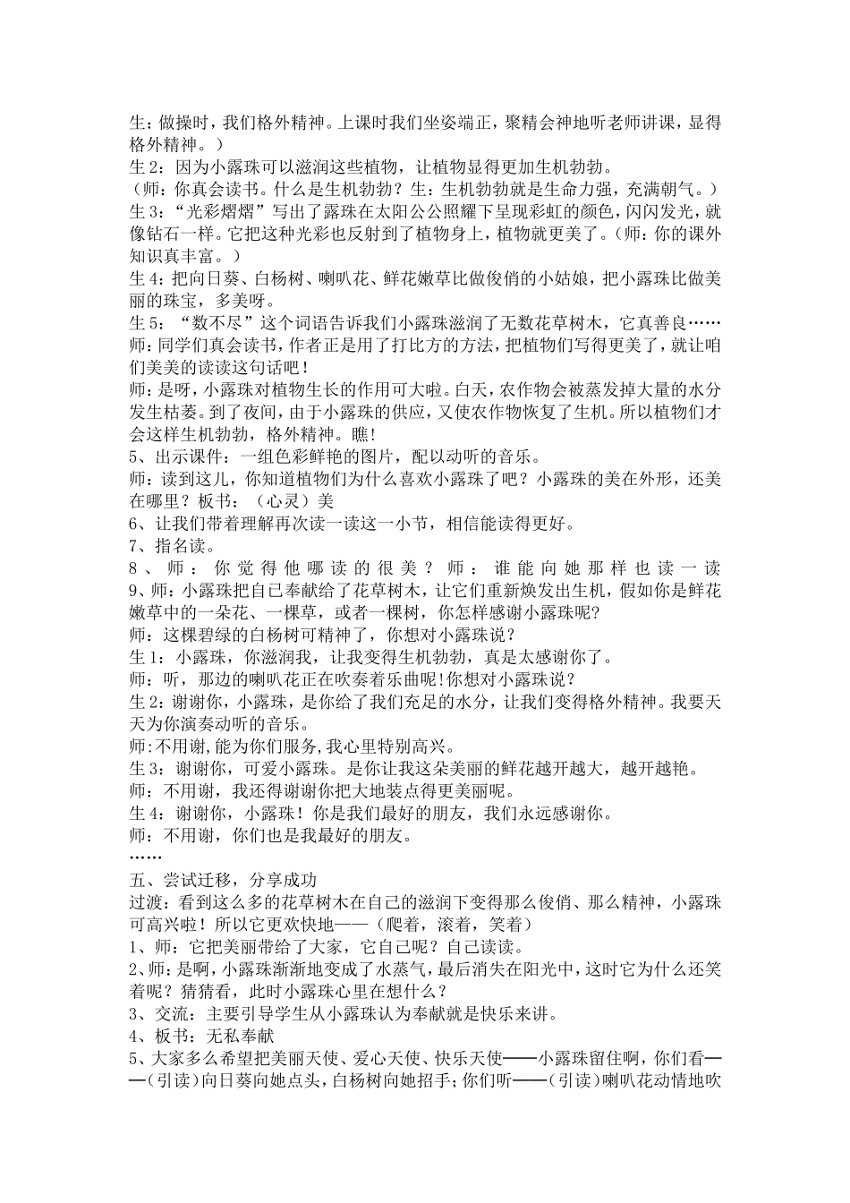 小露珠第二课时_第3页