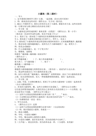 小露珠第二课时