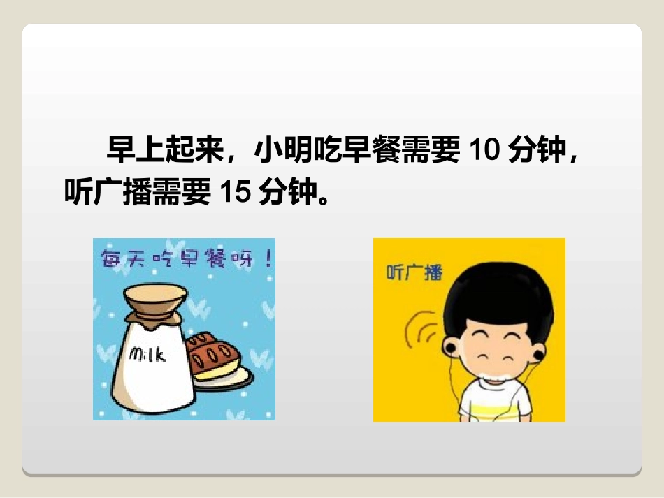 小学人教四年级数学合理运用时间_第2页
