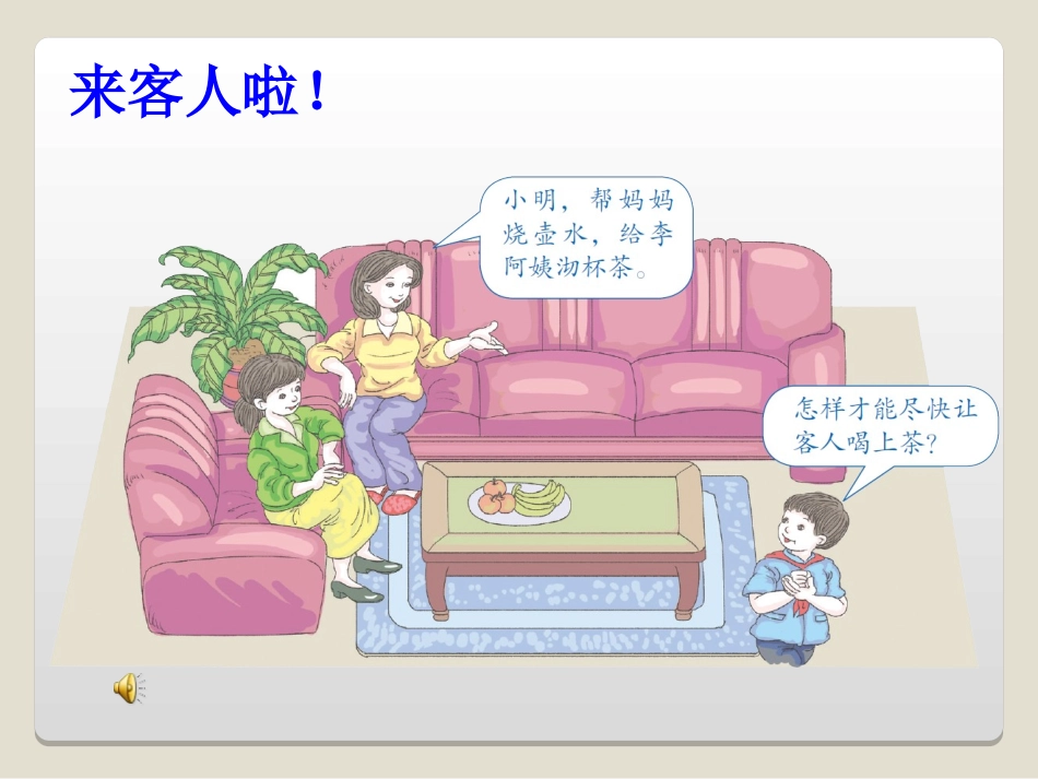 小学人教四年级数学合理运用时间_第3页