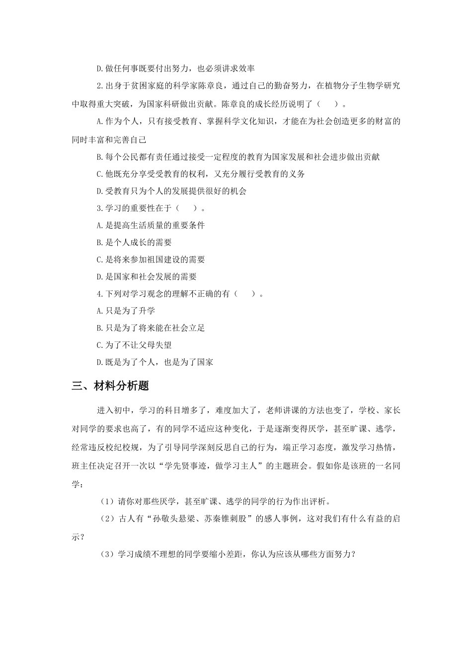 《培养正确学习观念》同步练习2_第2页