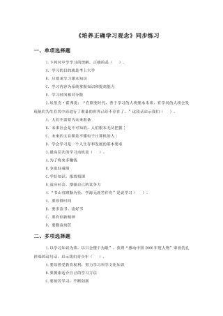 《培养正确学习观念》同步练习2