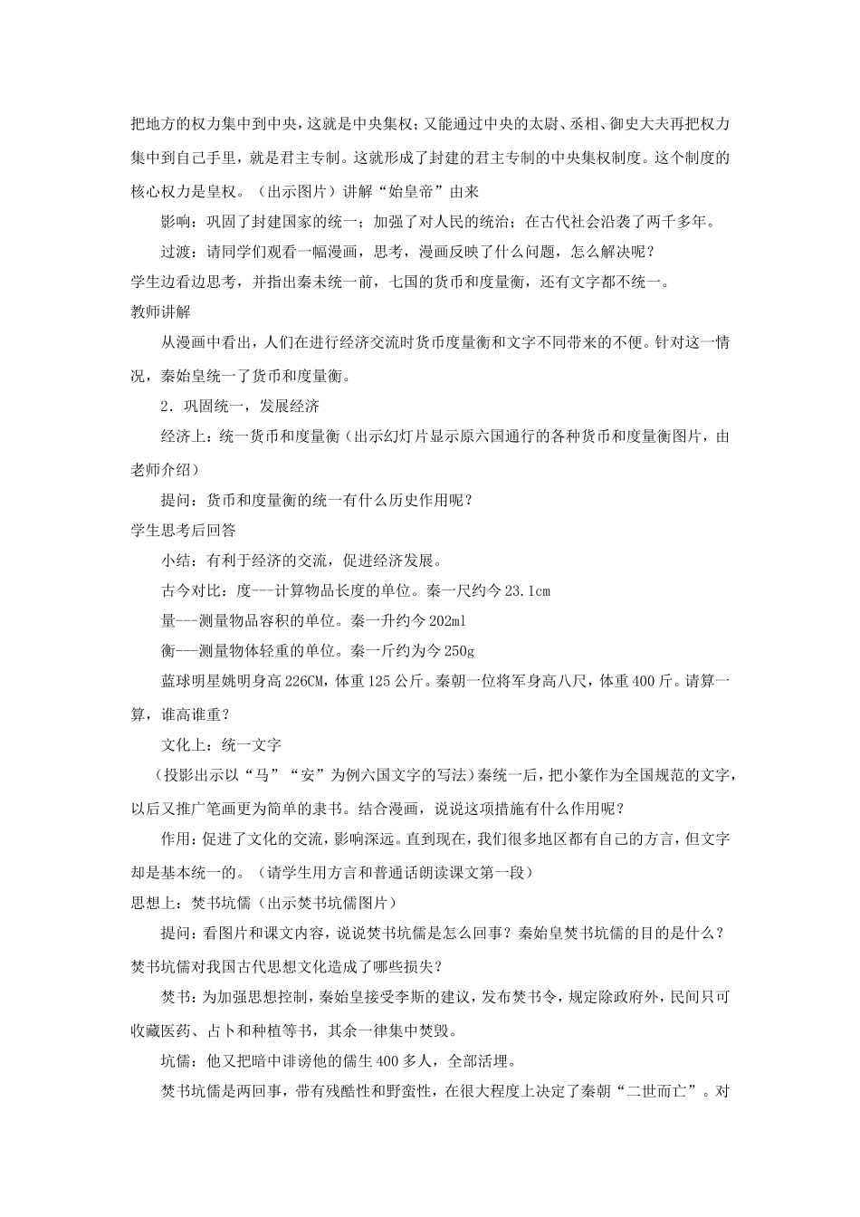 《秦始皇建立多民族的统一国家》教学设计_第2页