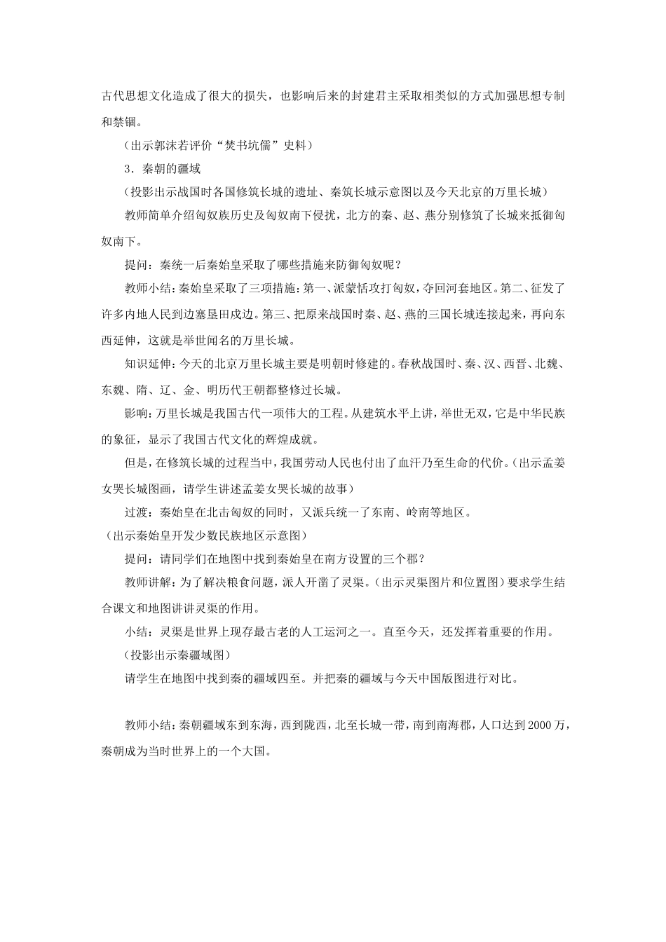 《秦始皇建立多民族的统一国家》教学设计_第3页