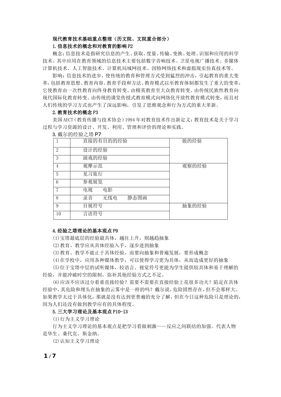 政治系学生期末复习参考资料_第1页