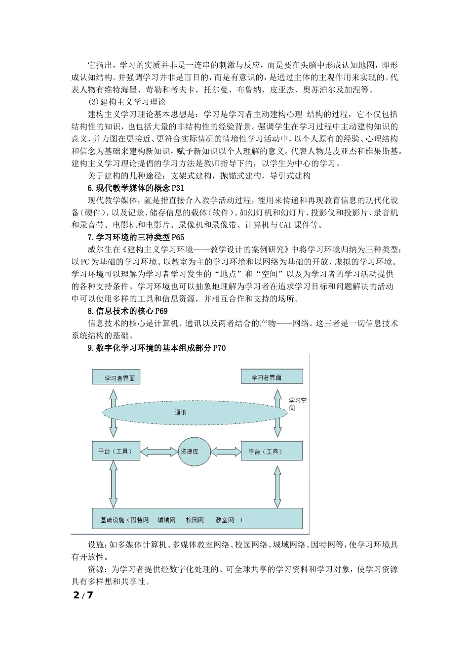 政治系学生期末复习参考资料_第2页