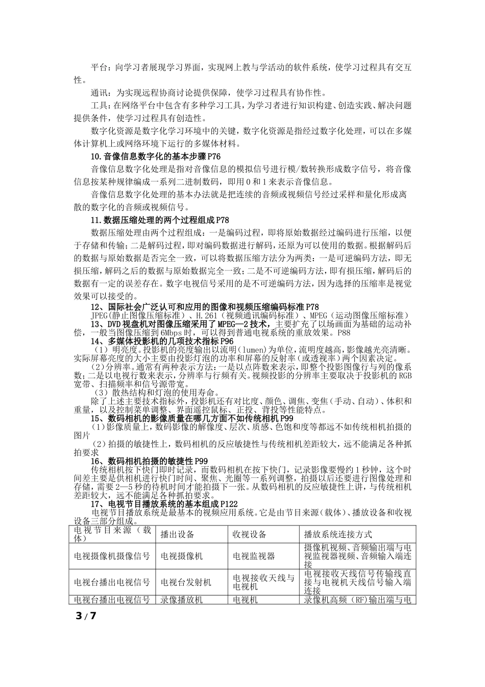政治系学生期末复习参考资料_第3页
