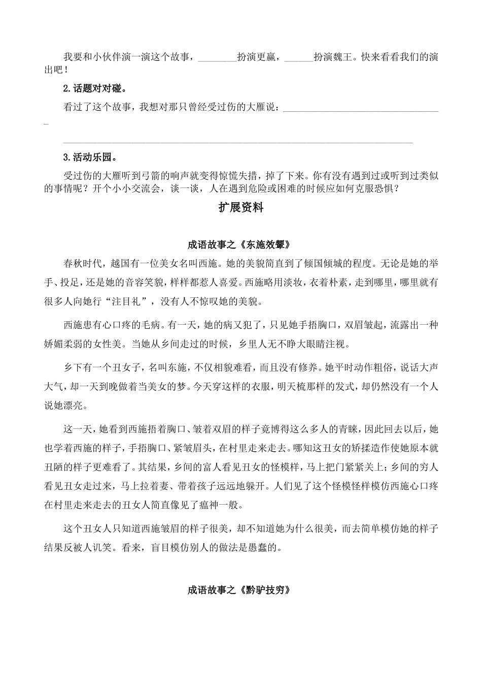 惊弓之鸟同步练习1_第2页