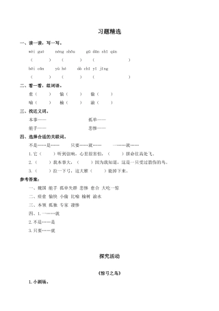 惊弓之鸟同步练习1