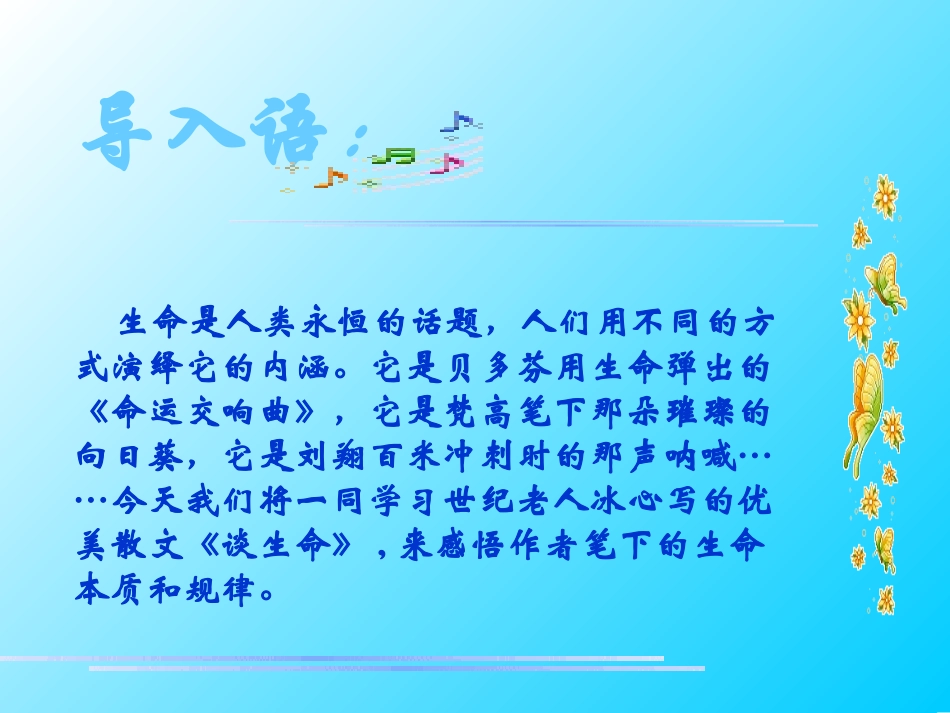 初三课件《谈生命》_第3页